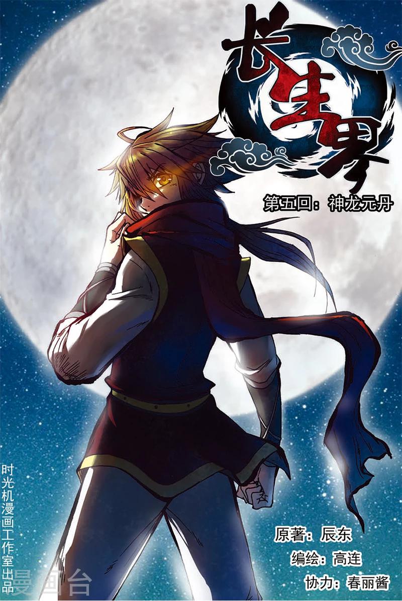 第5话 神龙元丹-第5话