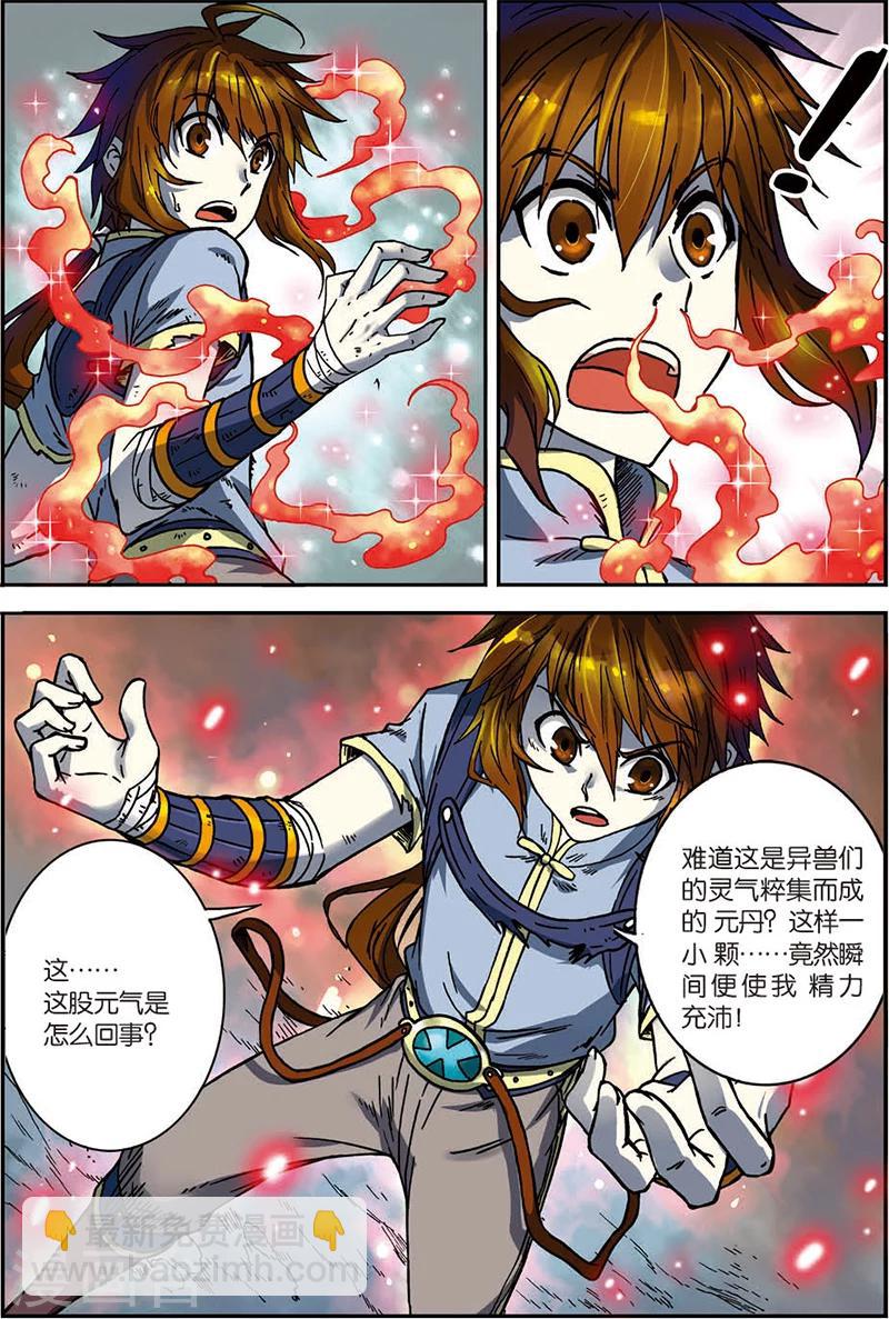 第5话 神龙元丹-第5话