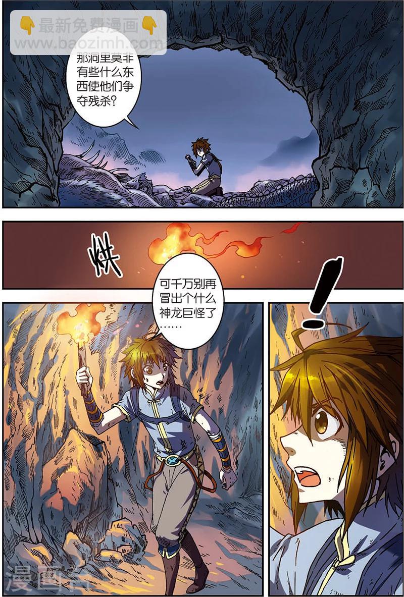 第5话 神龙元丹-第5话