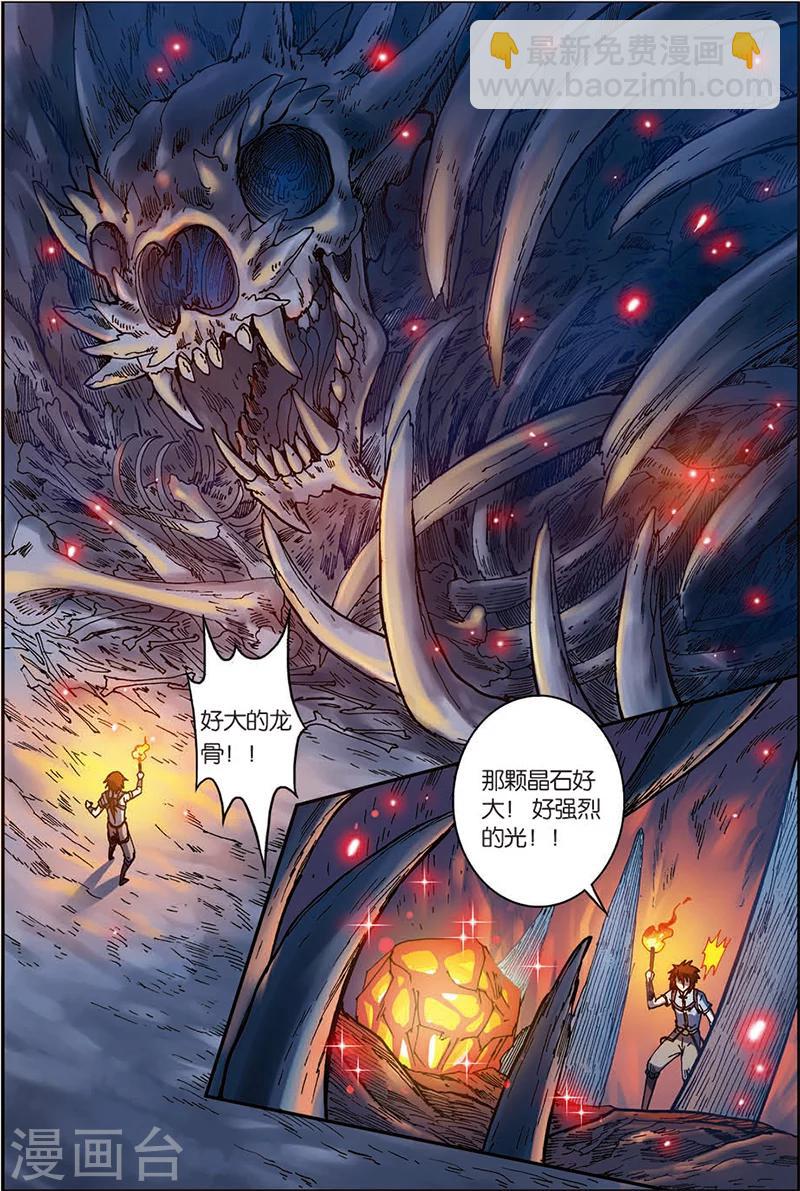 第5话 神龙元丹-第5话