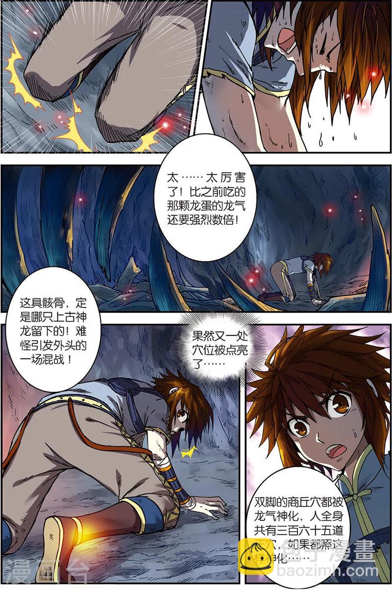 第5话 神龙元丹-第5话