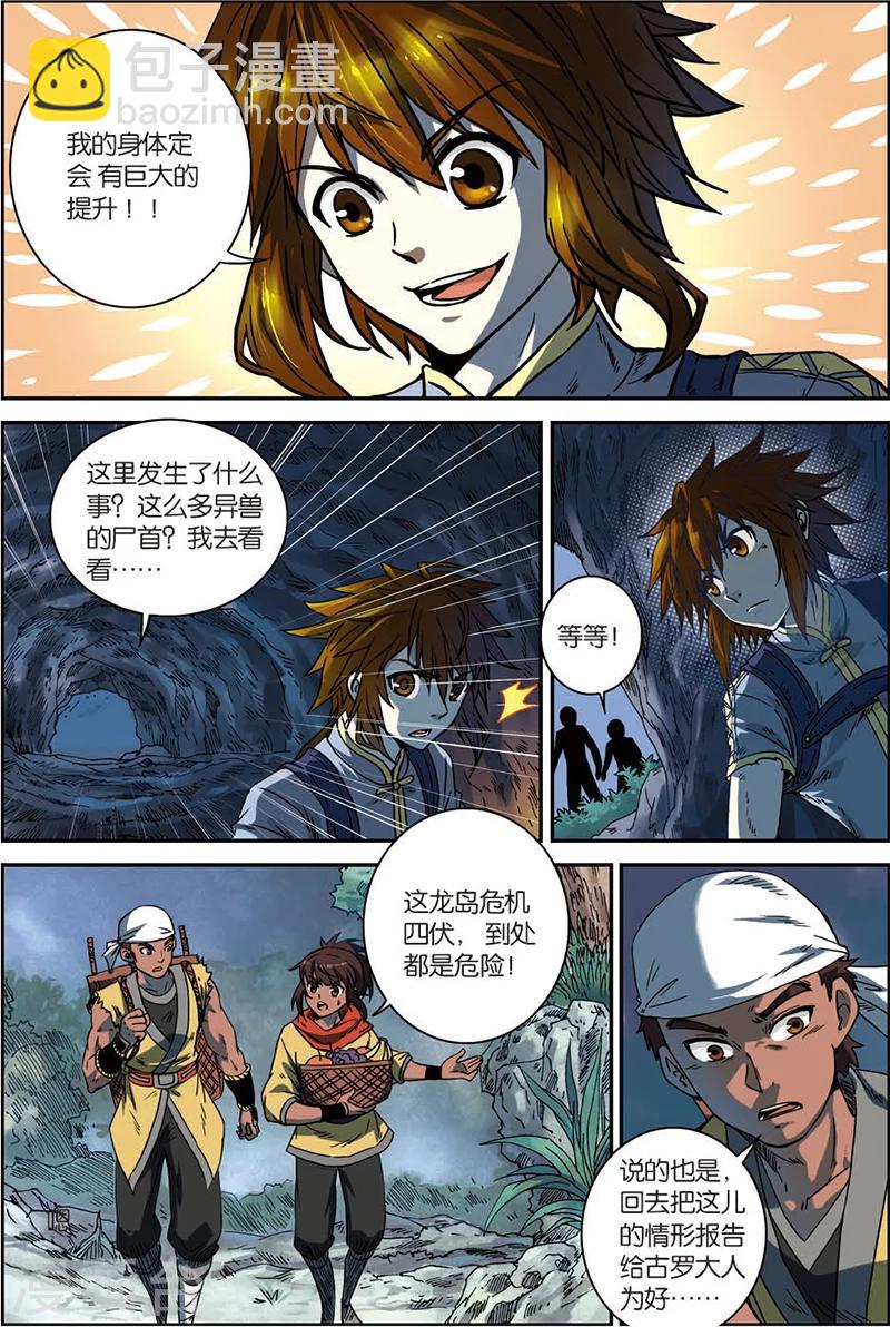 第5话 神龙元丹-第5话