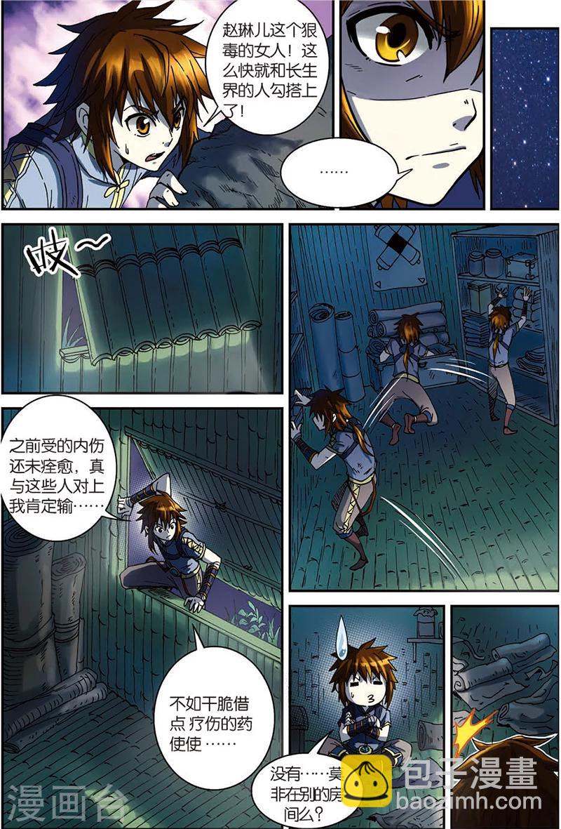 第5话 神龙元丹-第5话