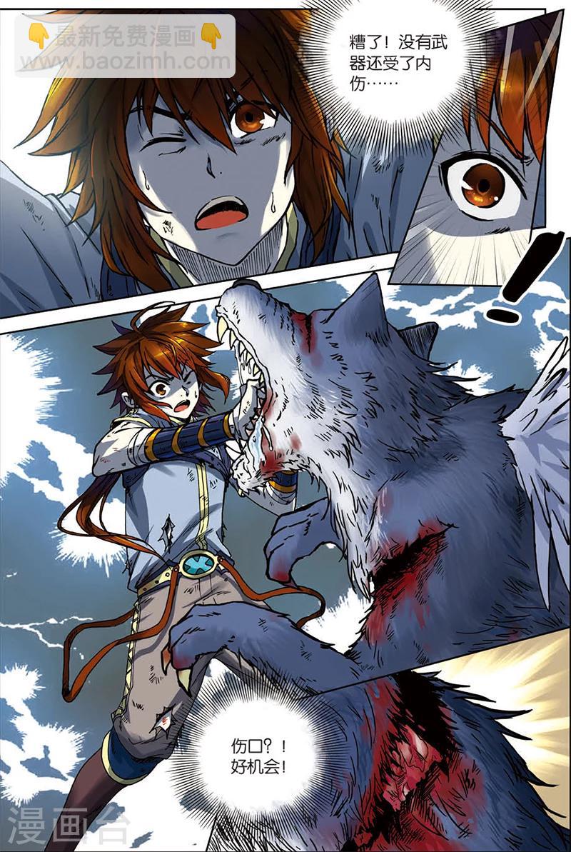 第5话 神龙元丹-第5话