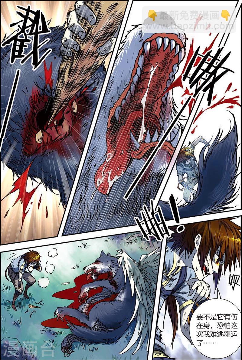 第5话 神龙元丹-第5话