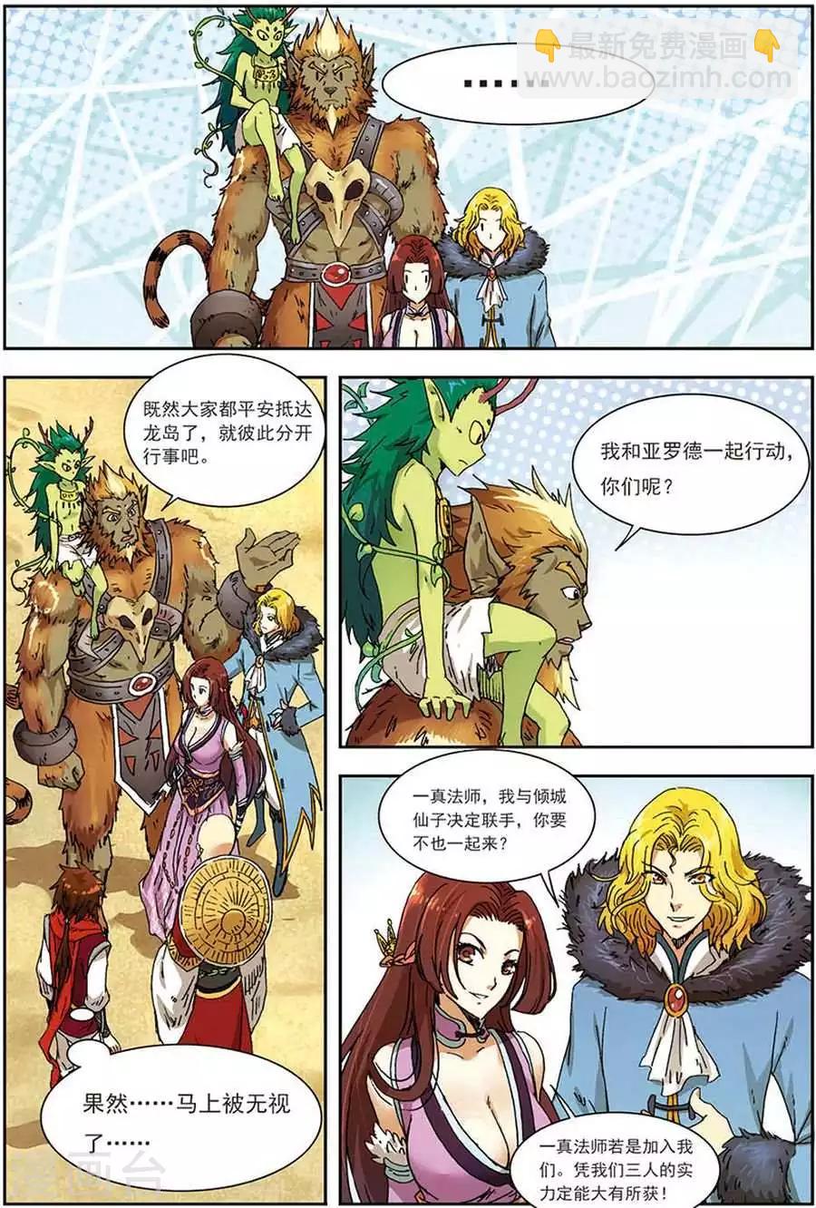 第9话 伴生龙王-第9话