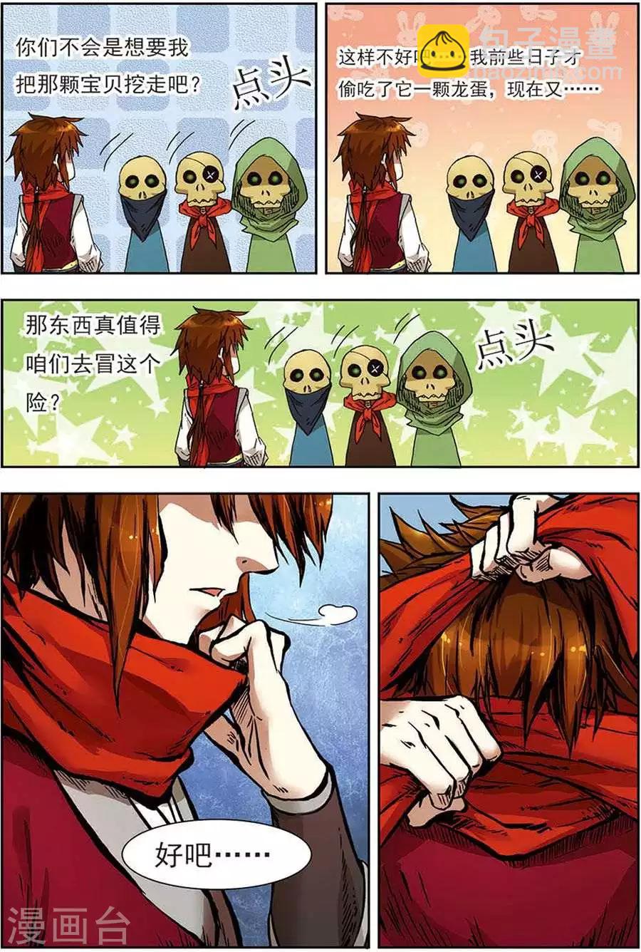 第9话 伴生龙王-第9话