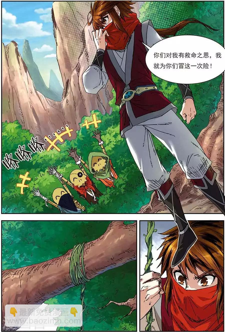 第9话 伴生龙王-第9话