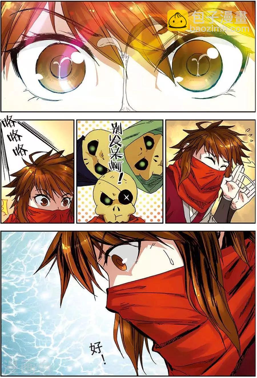 第9话 伴生龙王-第9话