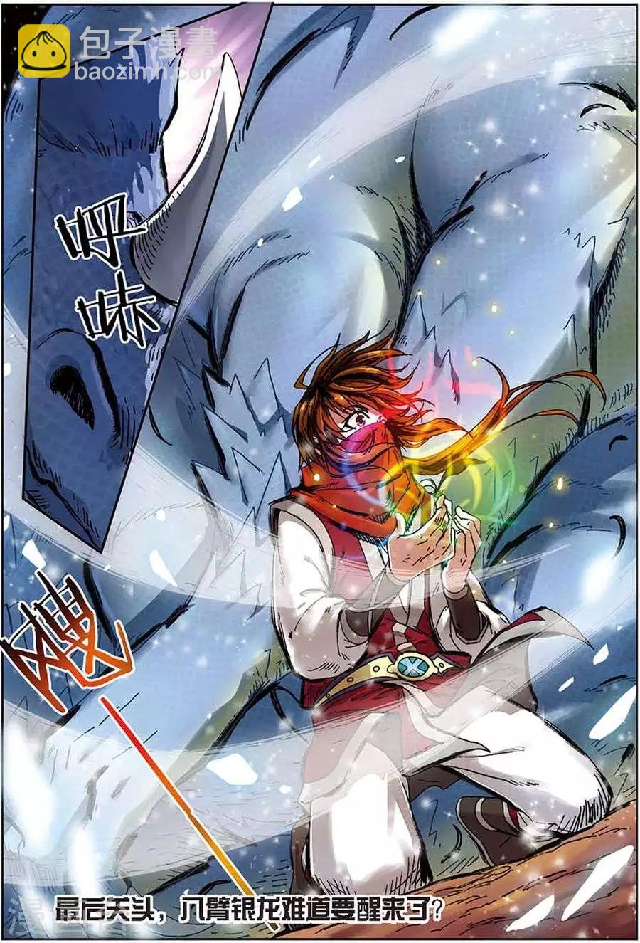 第9话 伴生龙王-第9话