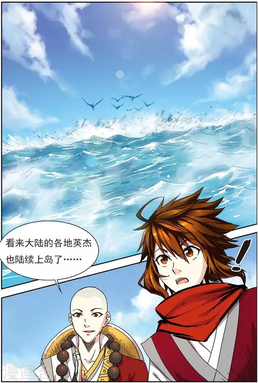 第9话 伴生龙王-第9话