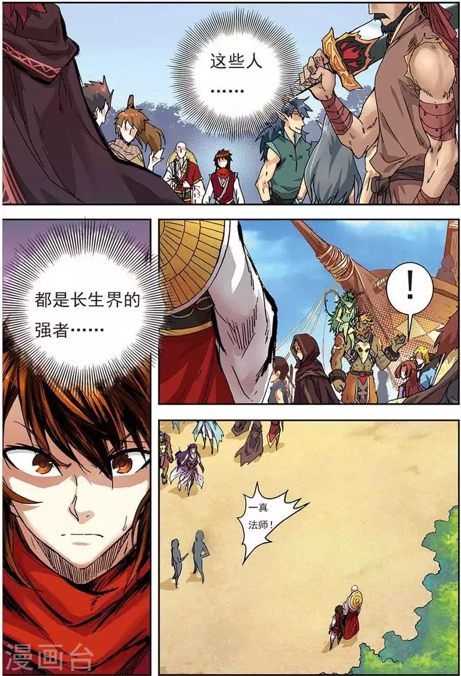 第9话 伴生龙王-第9话