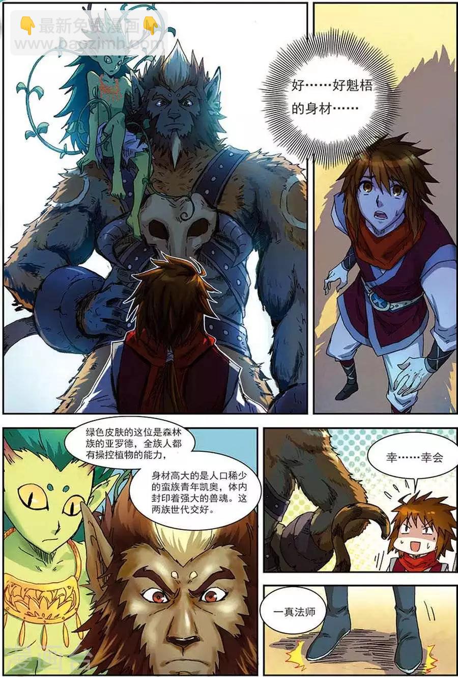 第9话 伴生龙王-第9话