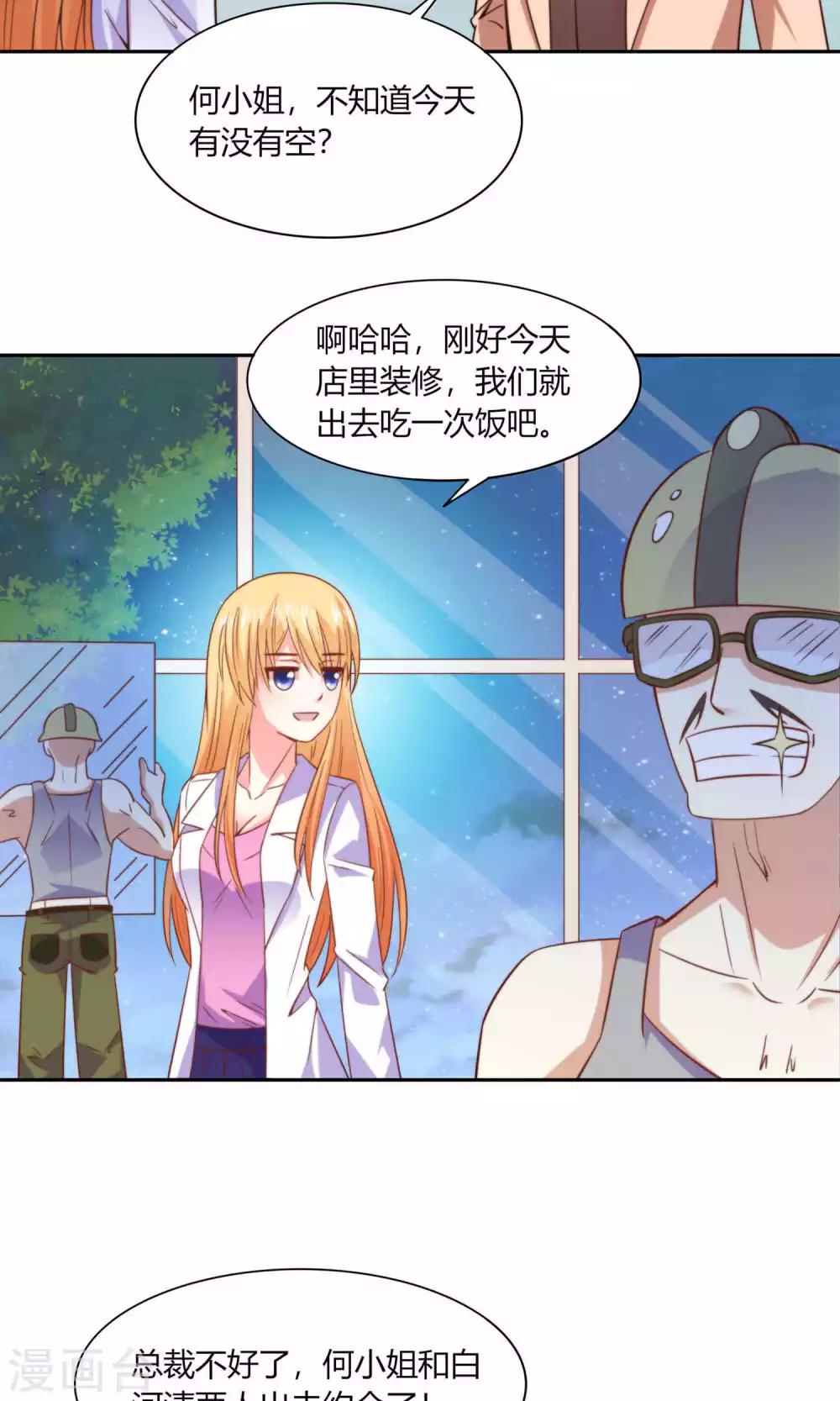 第45话 明明是我先得-第47话