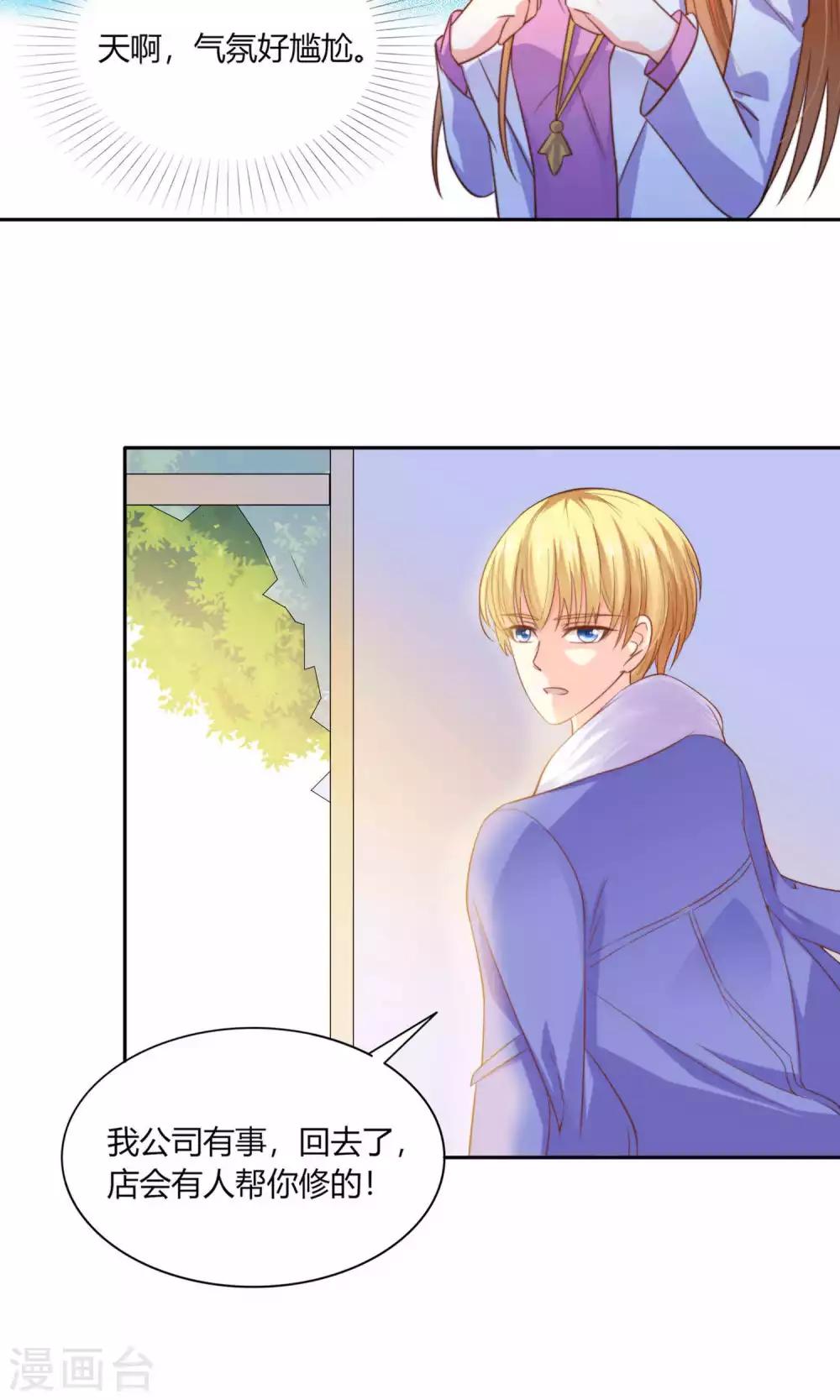 第45话 明明是我先得-第47话