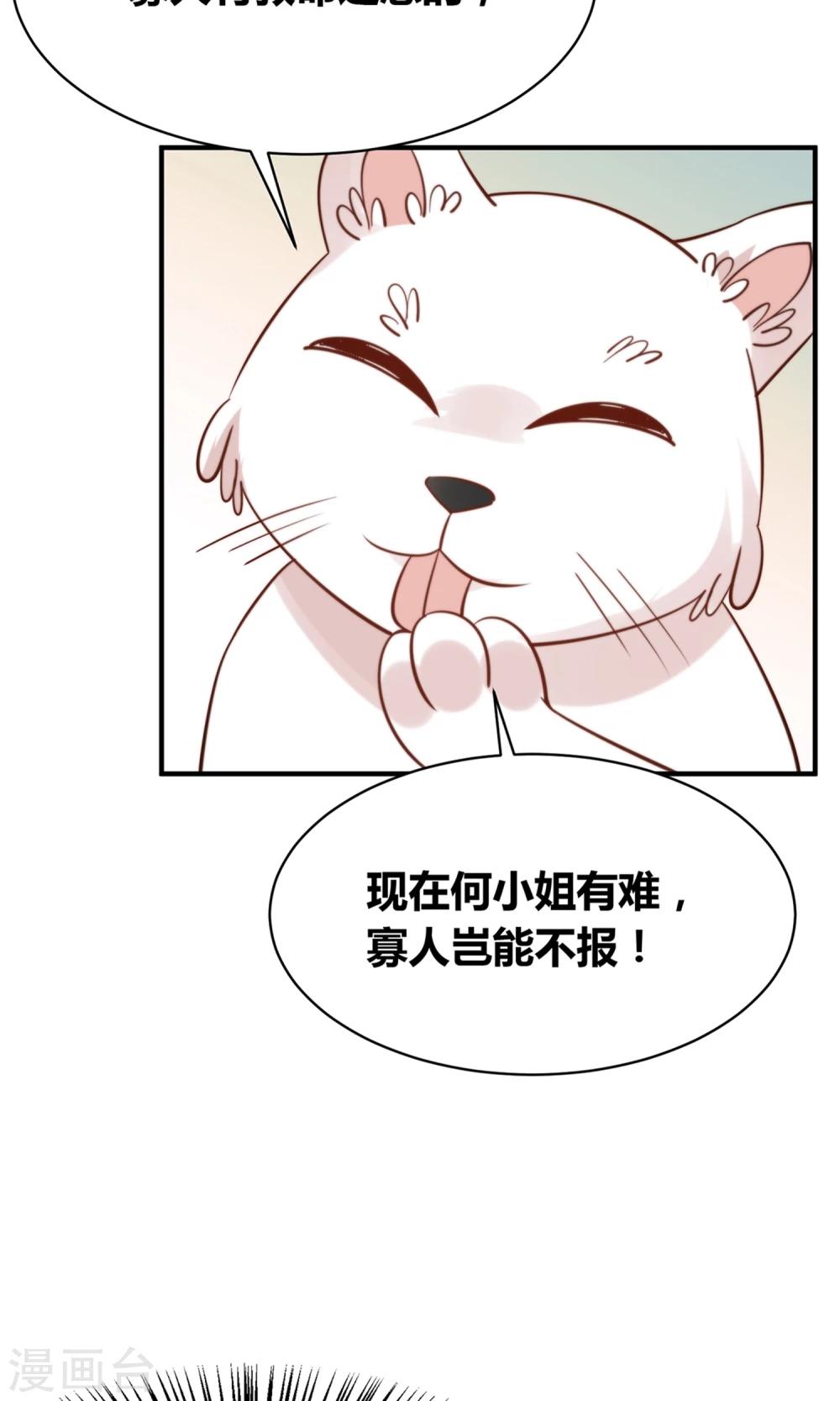 第49话 猫成精了-第51话