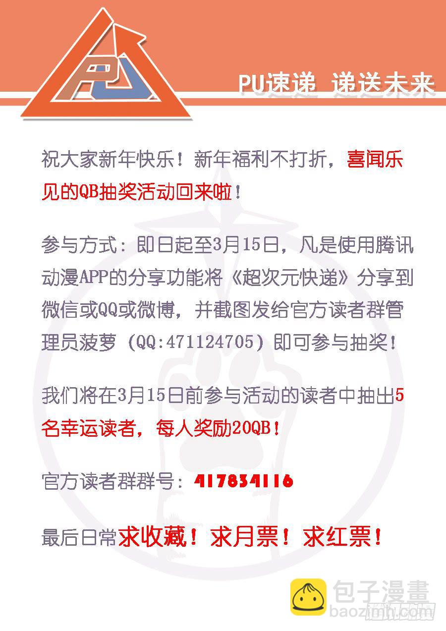 超次元快递 - 第十七话 - 1