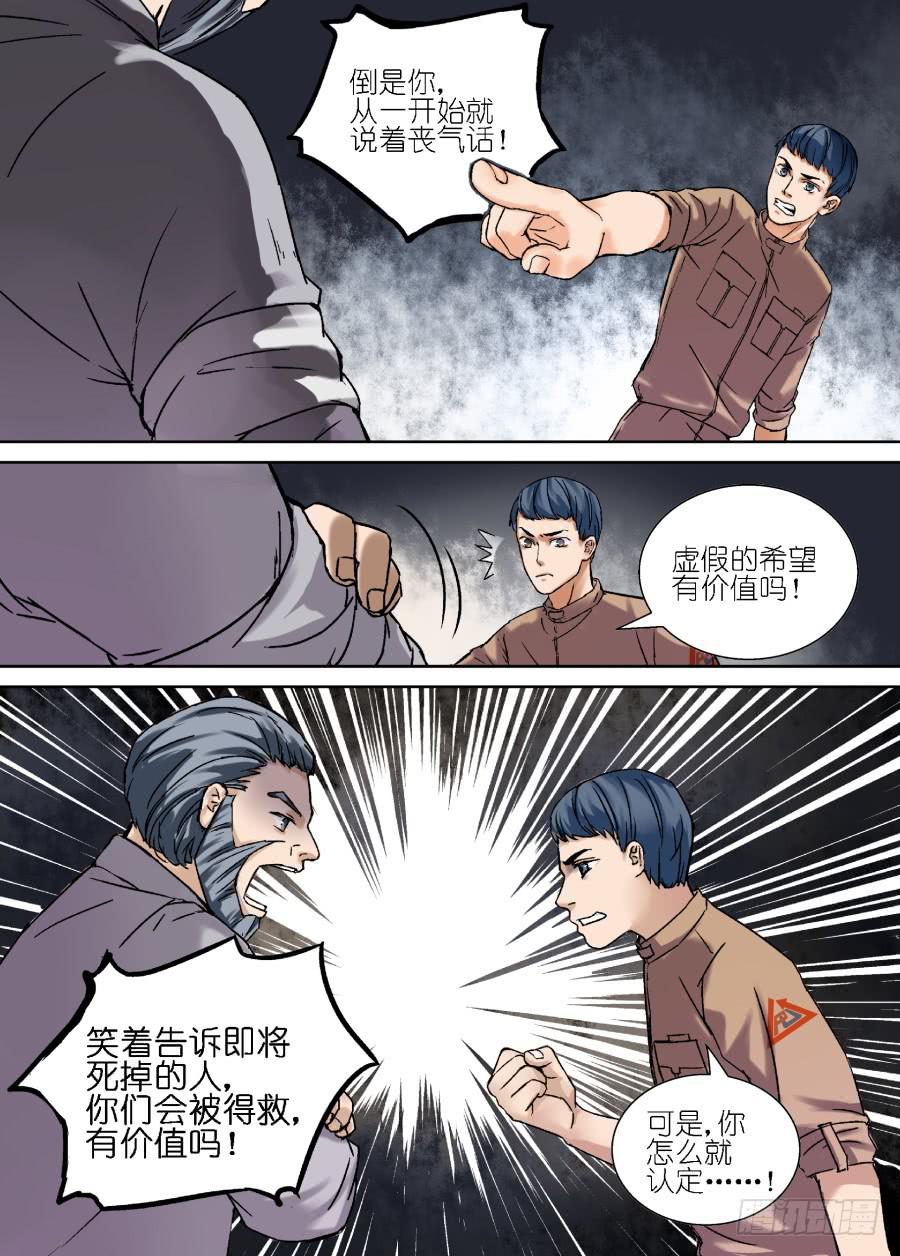 超次元快递 - 第十九话 - 3