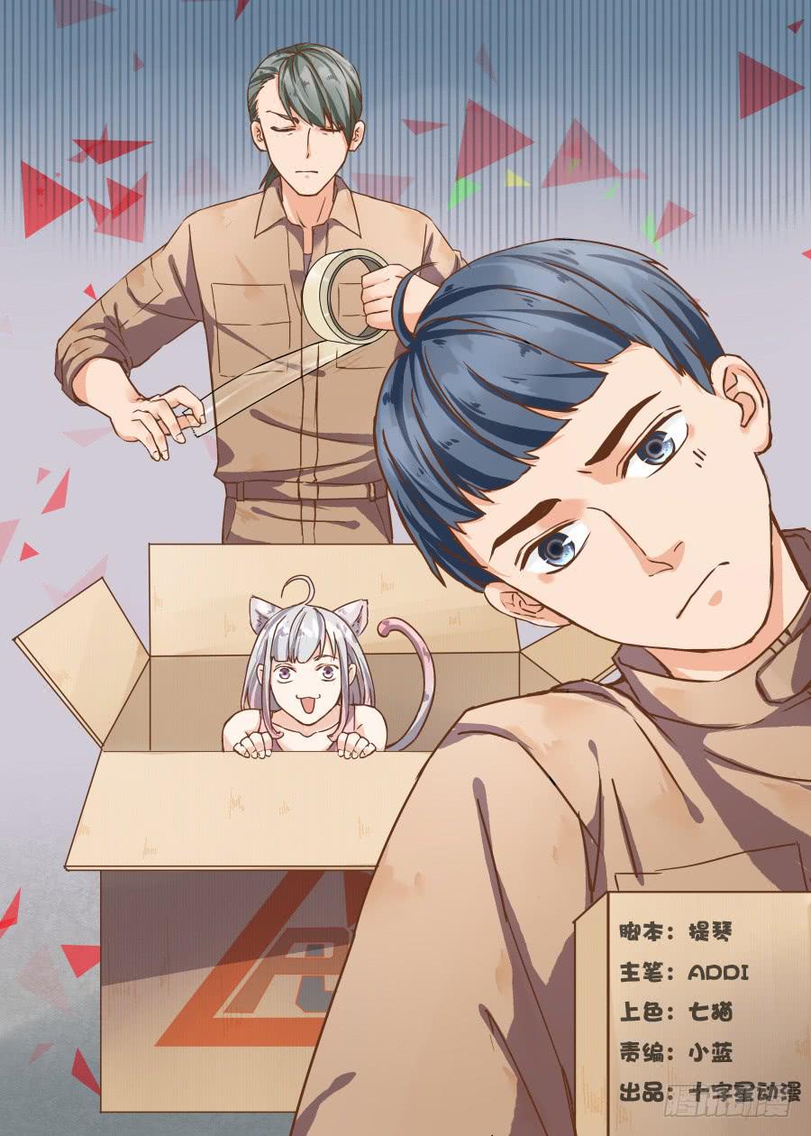 超次元快递 - 第二十五话 - 1