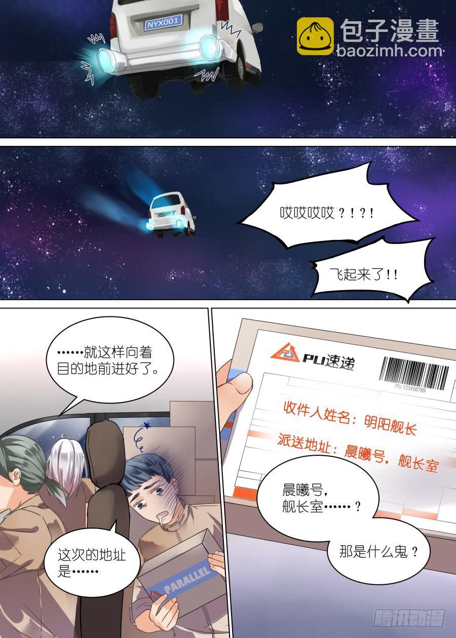 超次元快递 - 第二十七话 - 1