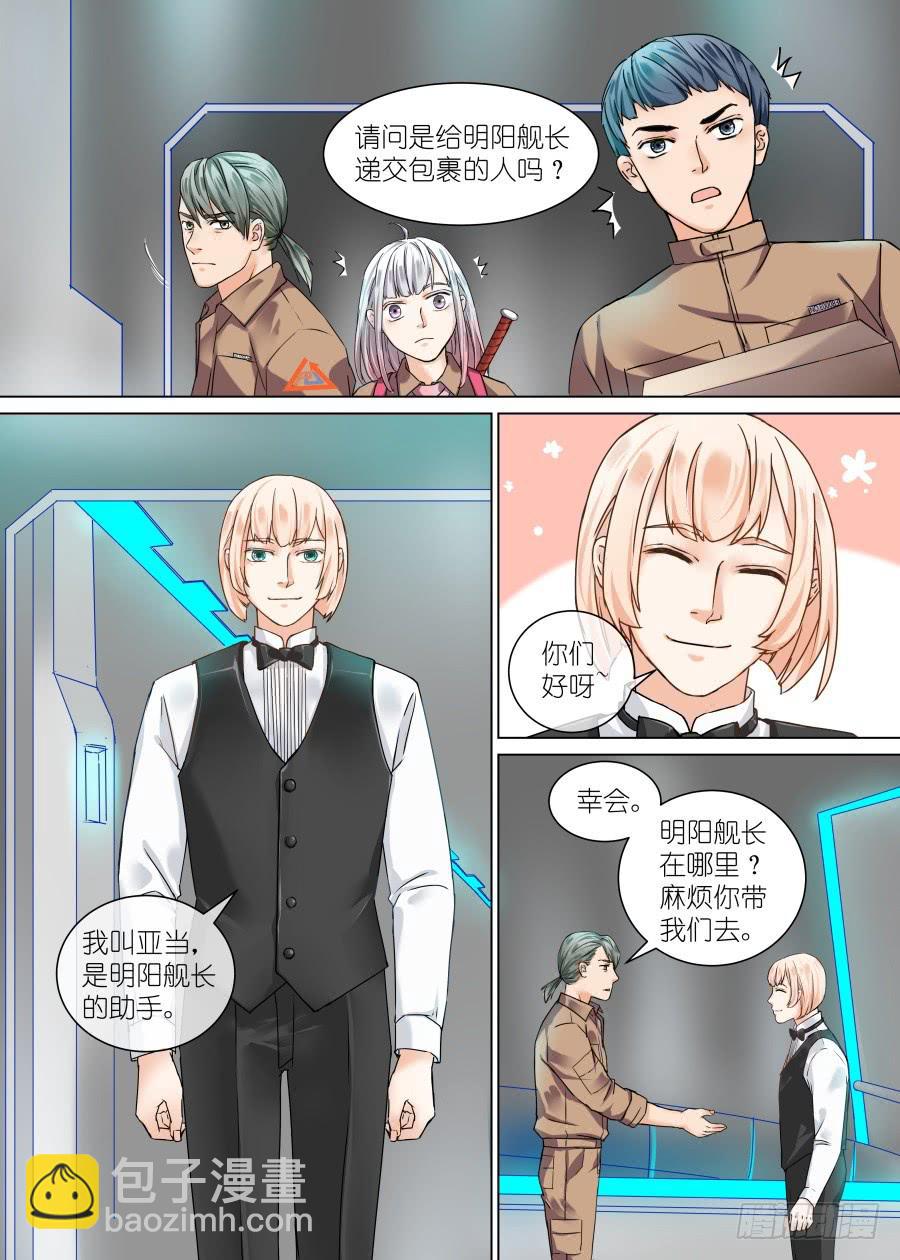 超次元快递 - 第二十七话 - 2