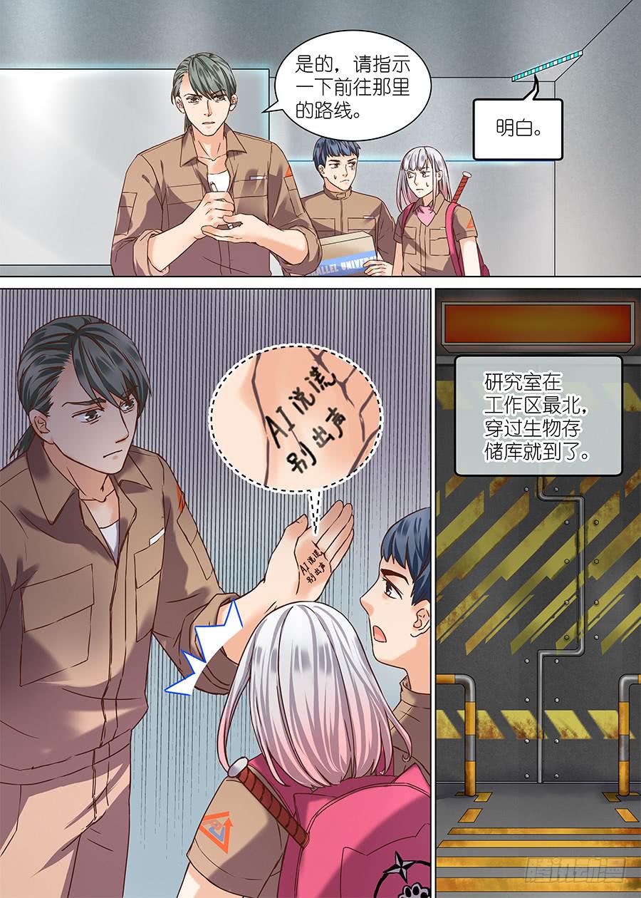 超次元快递 - 第二十九话 - 3