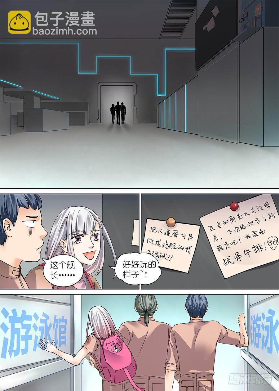 超次元快递 - 第二十九话 - 3