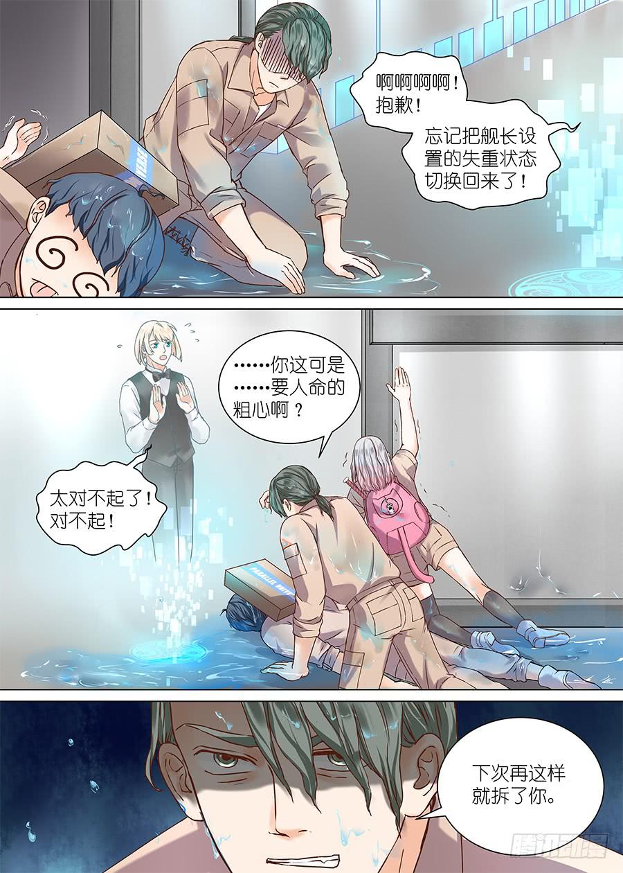 超次元快递 - 第二十九话 - 2