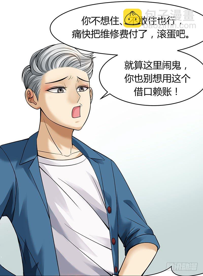 第十回：凶神恶煞-第11话