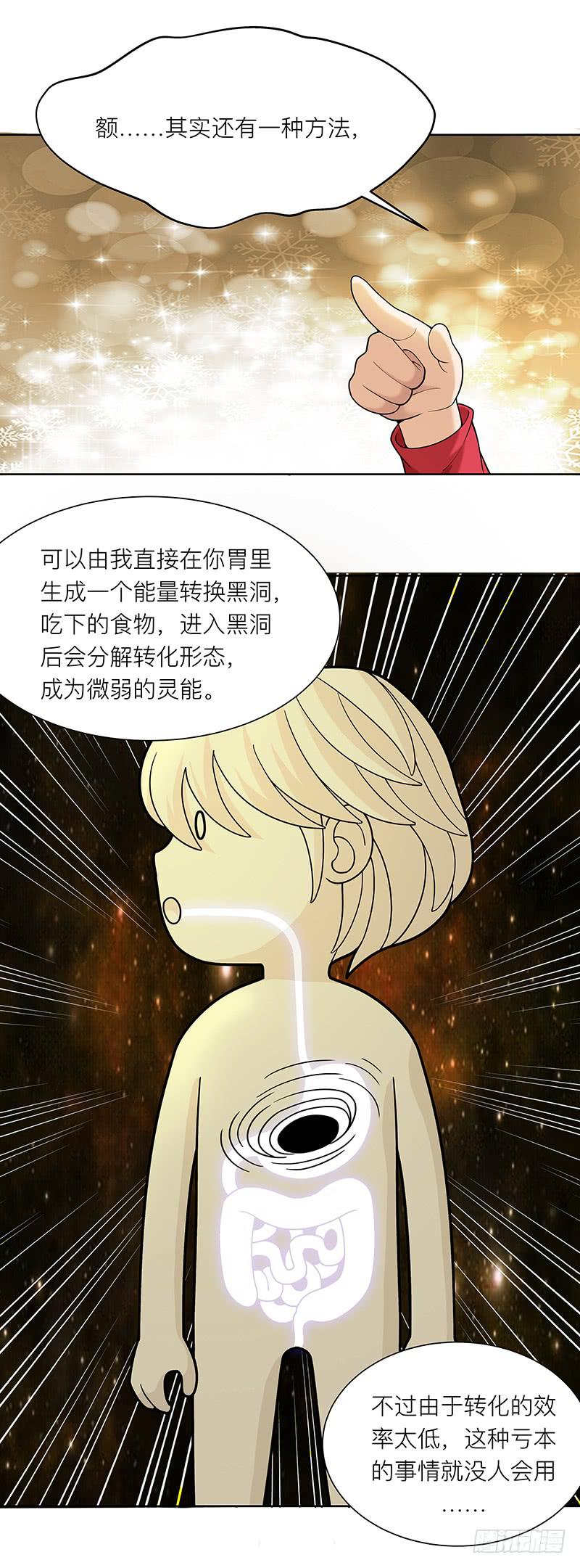 第十八回：无敌大胃王-第19话