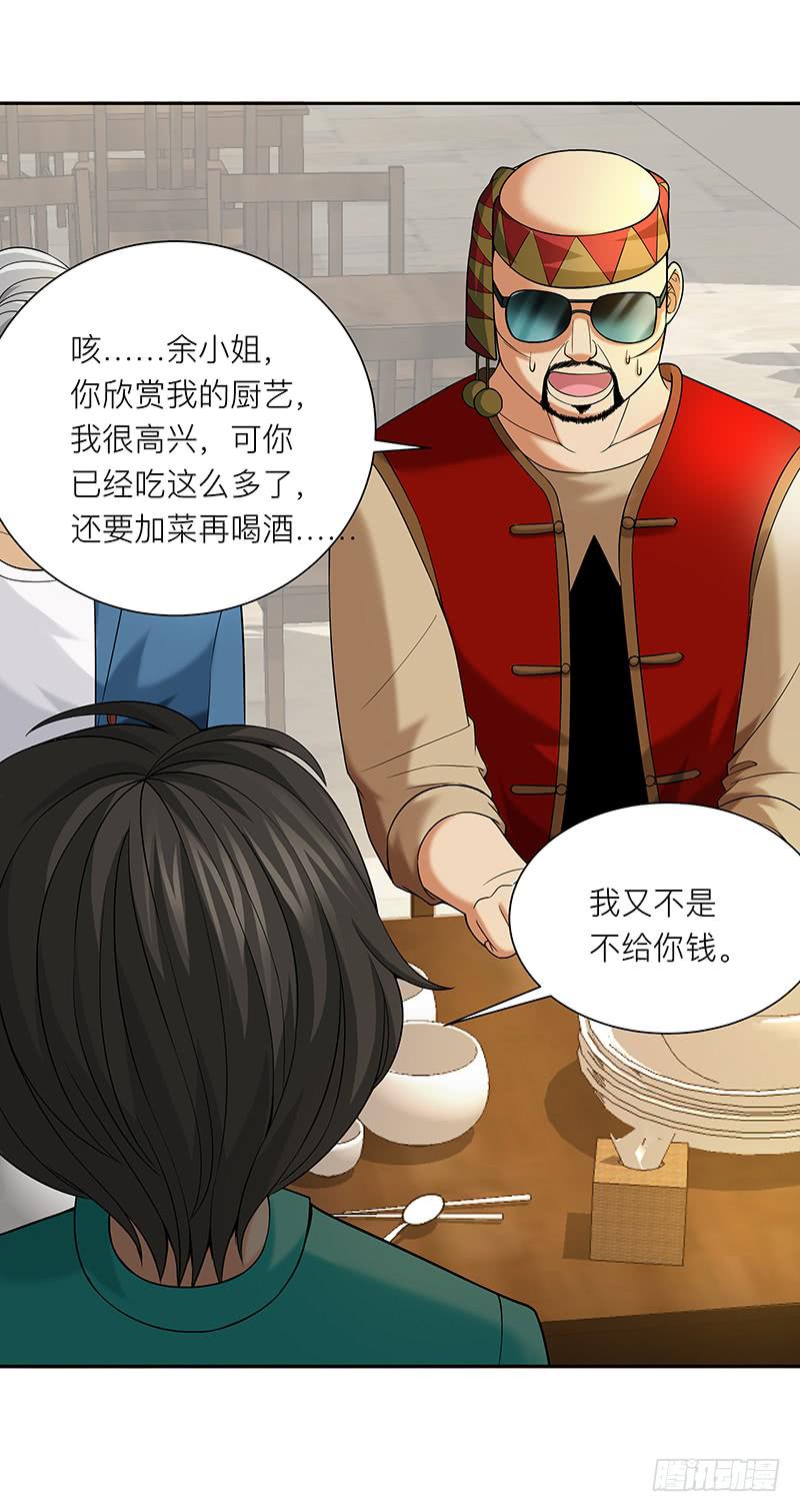 第十八回：无敌大胃王-第19话