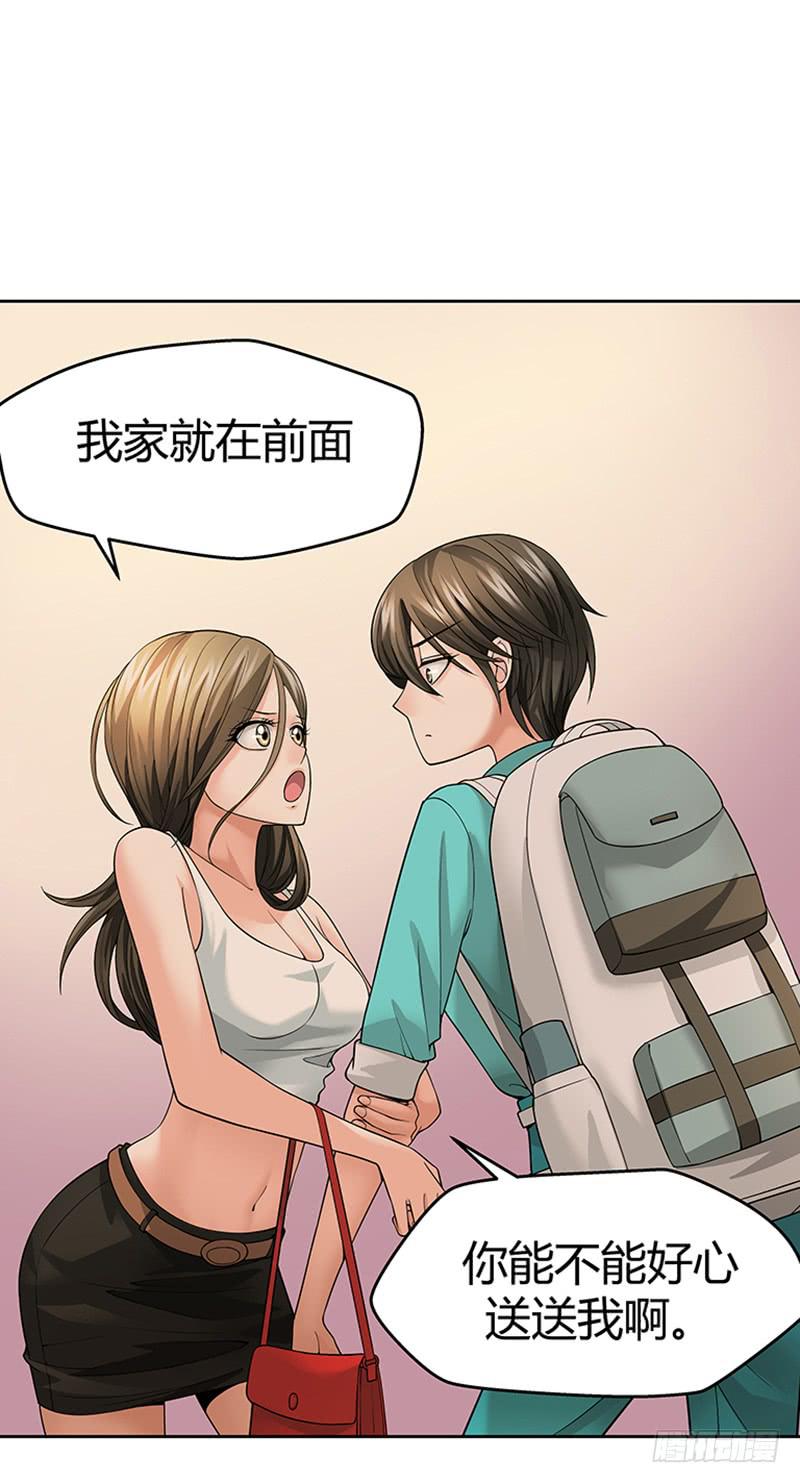 第二回：仙人跳-第3话