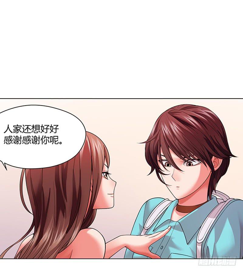 第二回：仙人跳-第3话