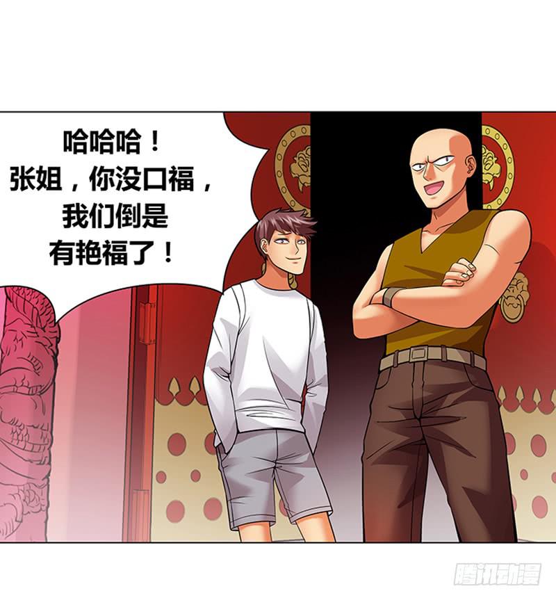 第二回：仙人跳-第3话