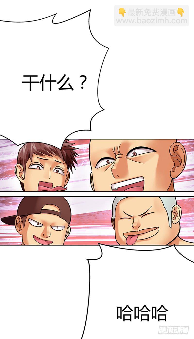 第二回：仙人跳-第3话