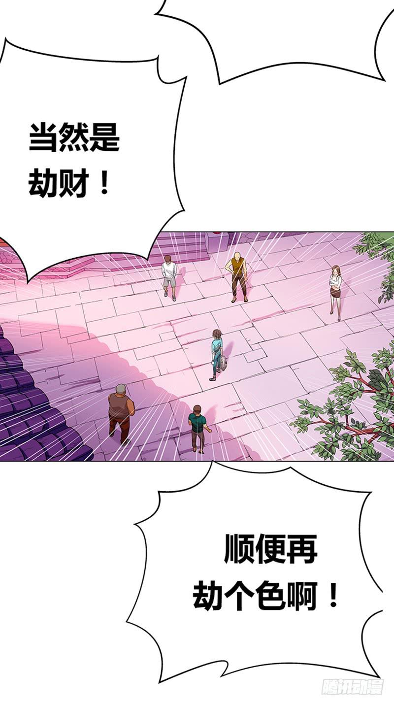 第二回：仙人跳-第3话