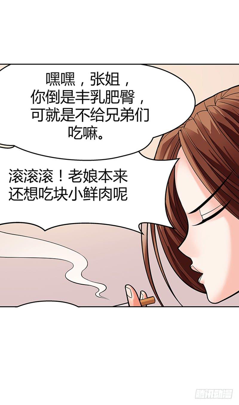 第二回：仙人跳-第3话