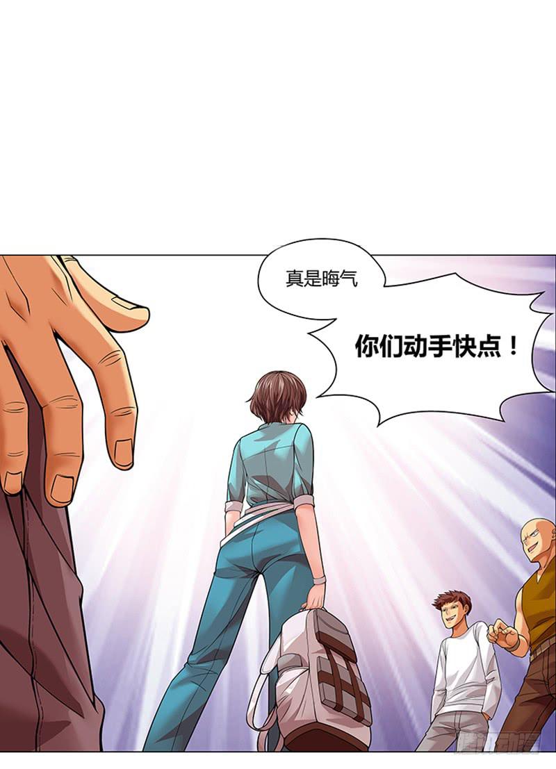 第二回：仙人跳-第3话