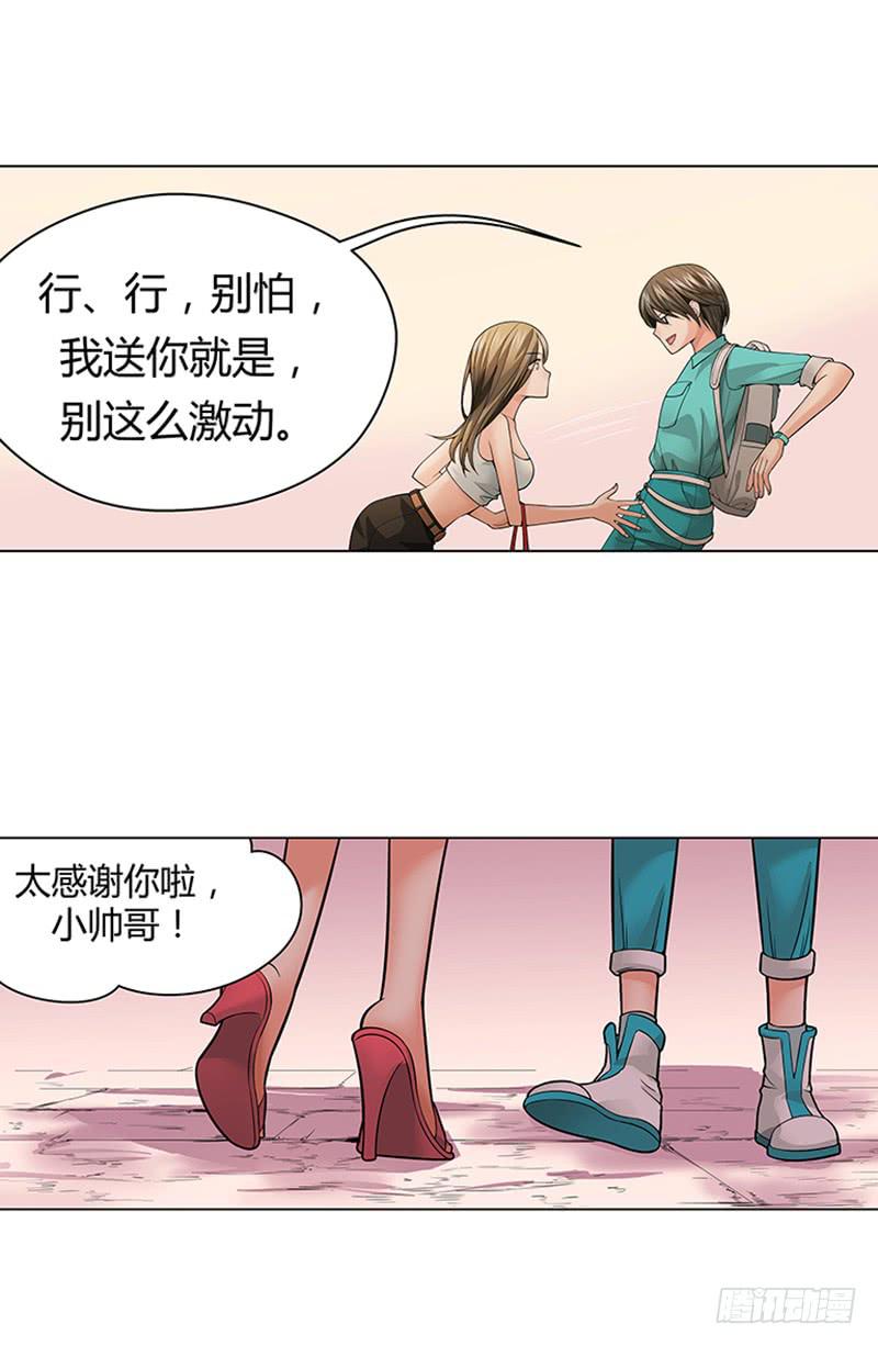 第二回：仙人跳-第3话