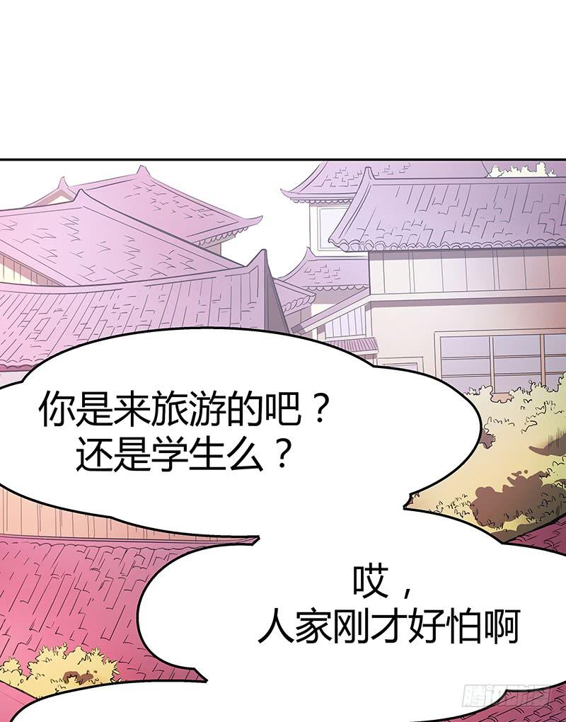 第二回：仙人跳-第3话