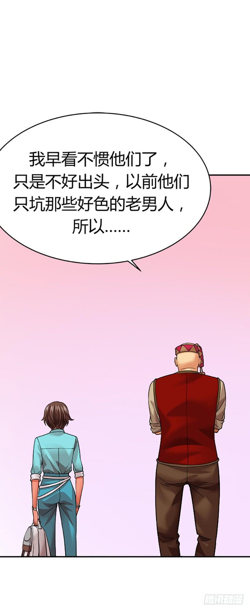 第四回：谁是娘炮？！-第5话