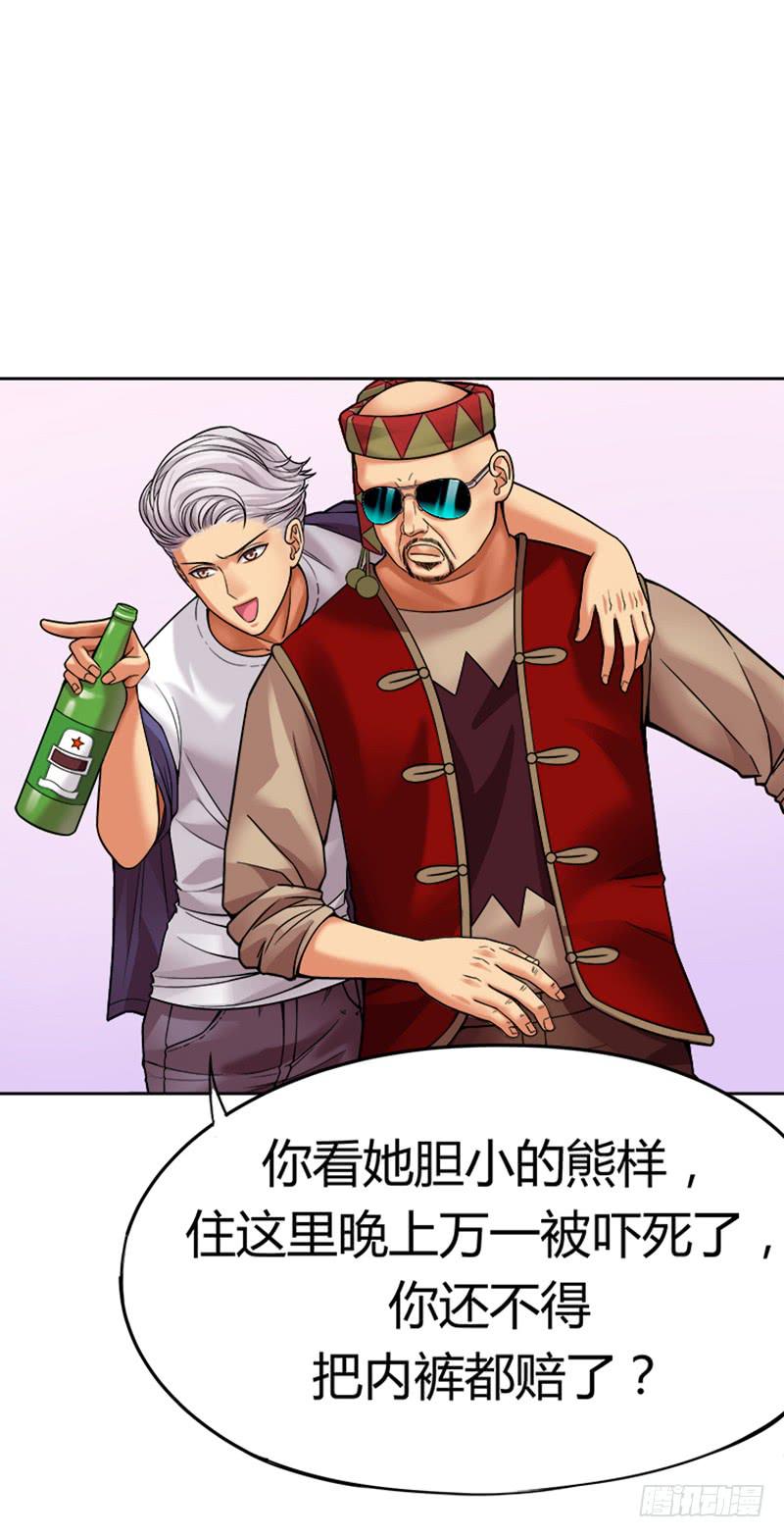 第四回：谁是娘炮？！-第5话