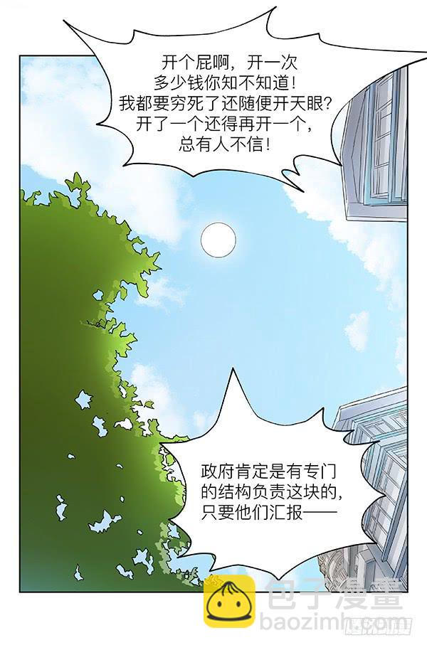 第四十回：官方力量(1/2)-第41话