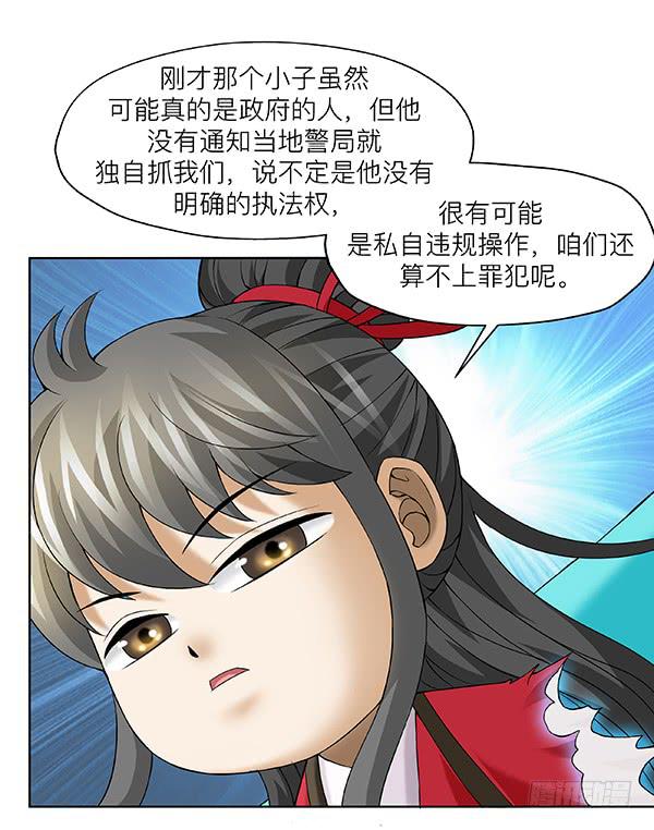 第四十二回：幕后黑山-第43话