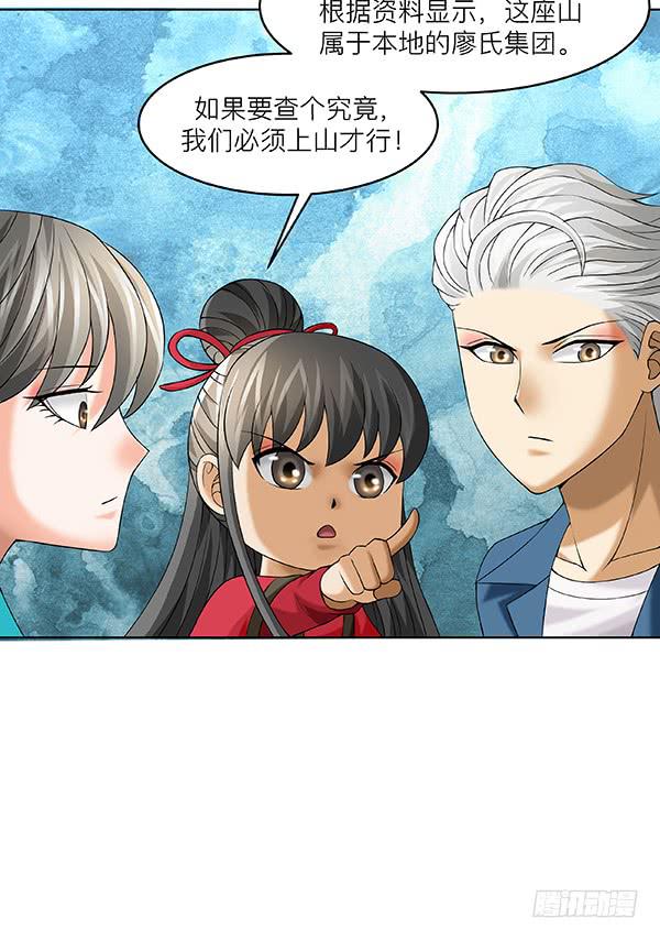 第四十二回：幕后黑山-第43话