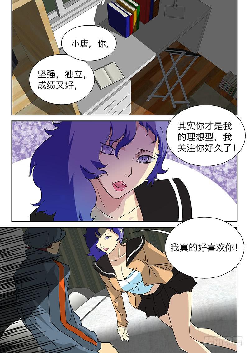 11坦诚相对-第11话