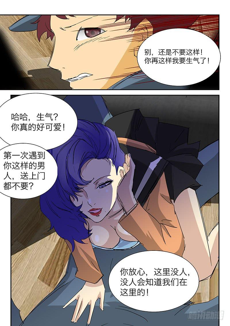 11坦诚相对-第11话