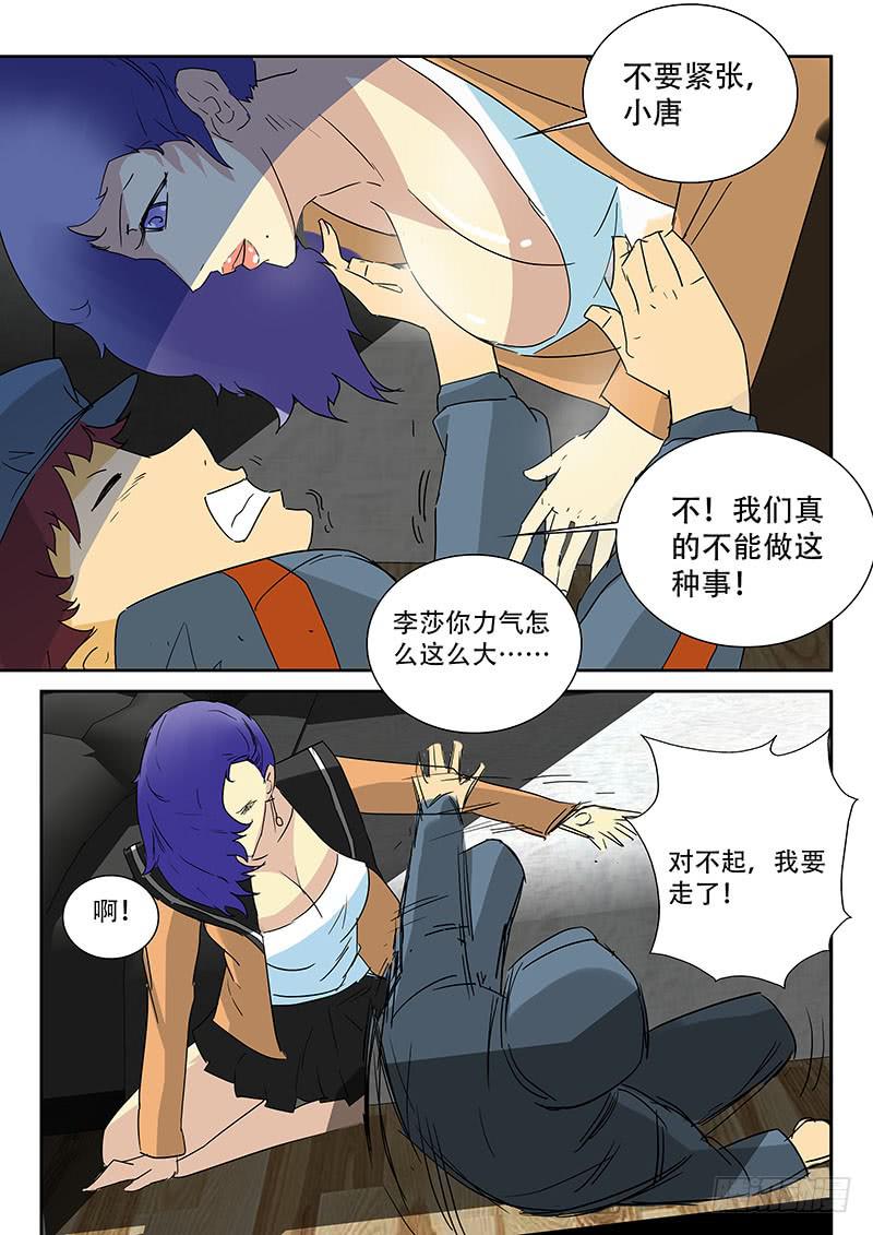 11坦诚相对-第11话