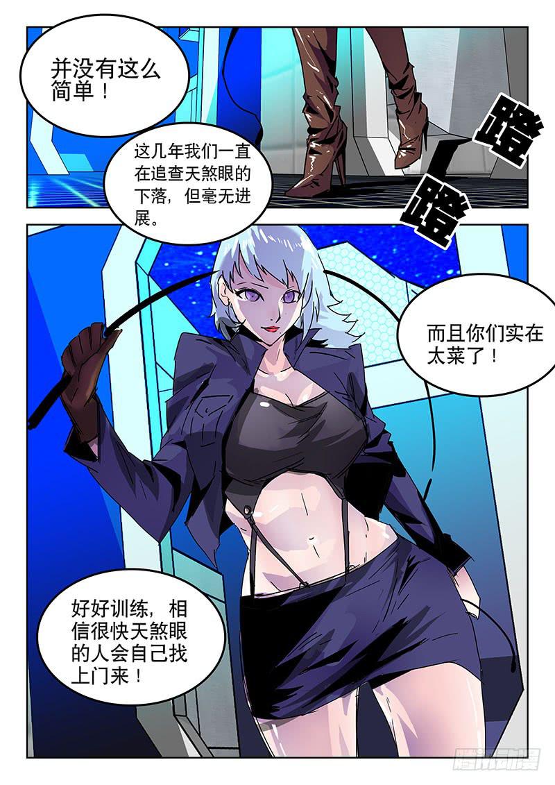 23天煞眼-第23话