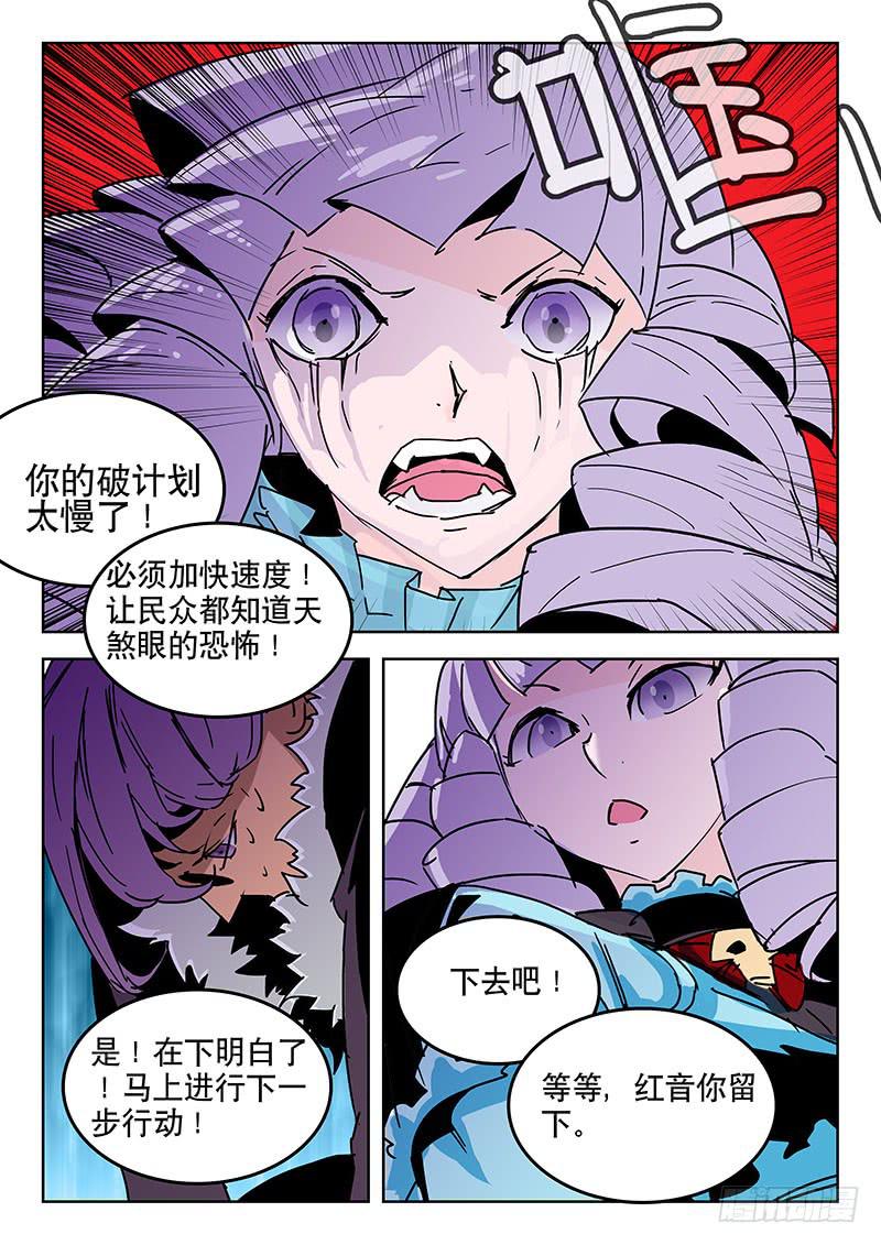 23天煞眼-第23话